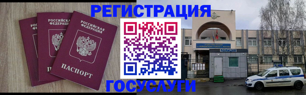 временная регистрация для всех в Байкальске